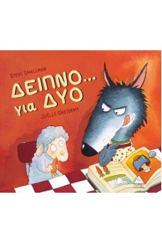 Δείπνο ...για δύο